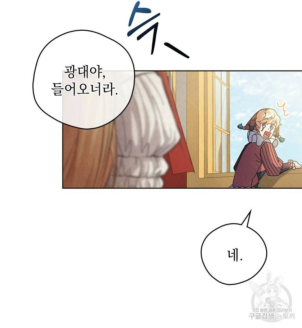 어릿광대의 우울 18화 7