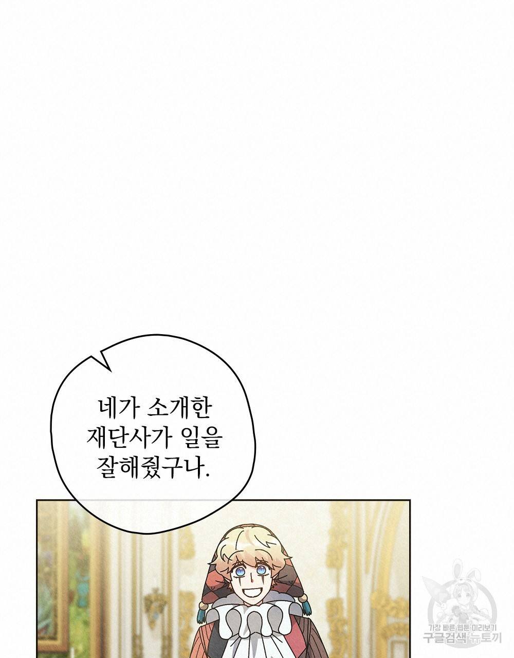 어릿광대의 우울 18화 20