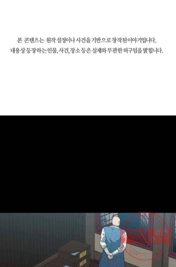 수라전기-악의탄생 5화 1