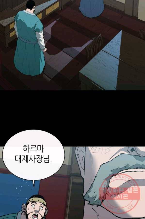 수라전기-악의탄생 5화 2