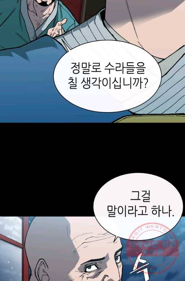수라전기-악의탄생 5화 3
