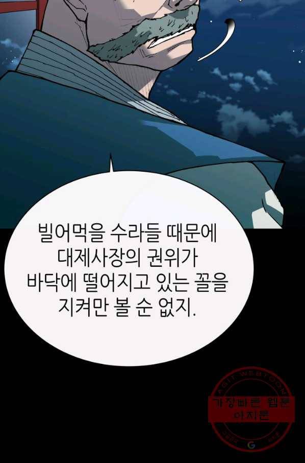 수라전기-악의탄생 5화 4