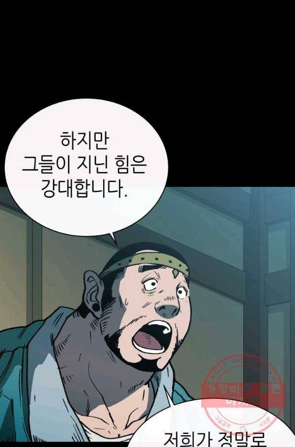 수라전기-악의탄생 5화 5
