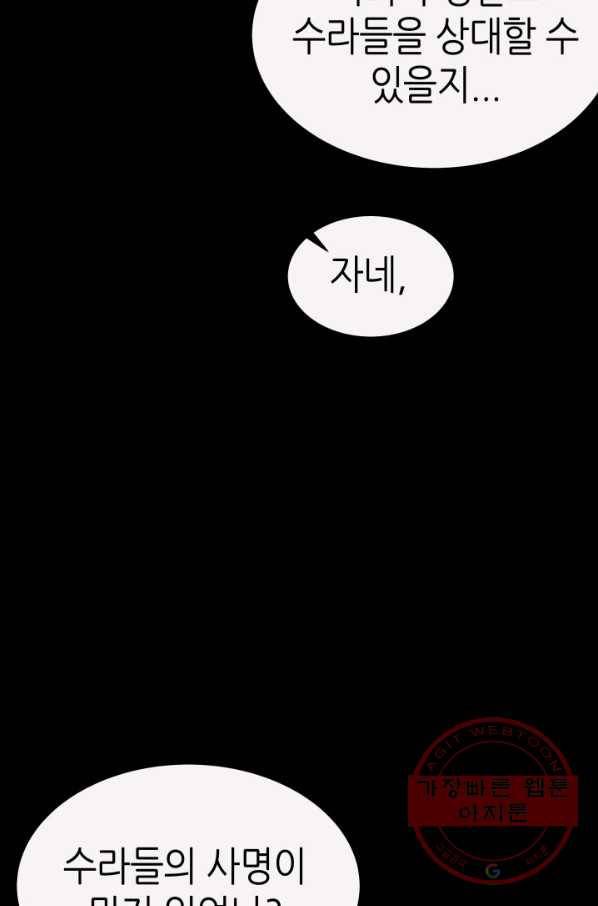 수라전기-악의탄생 5화 6