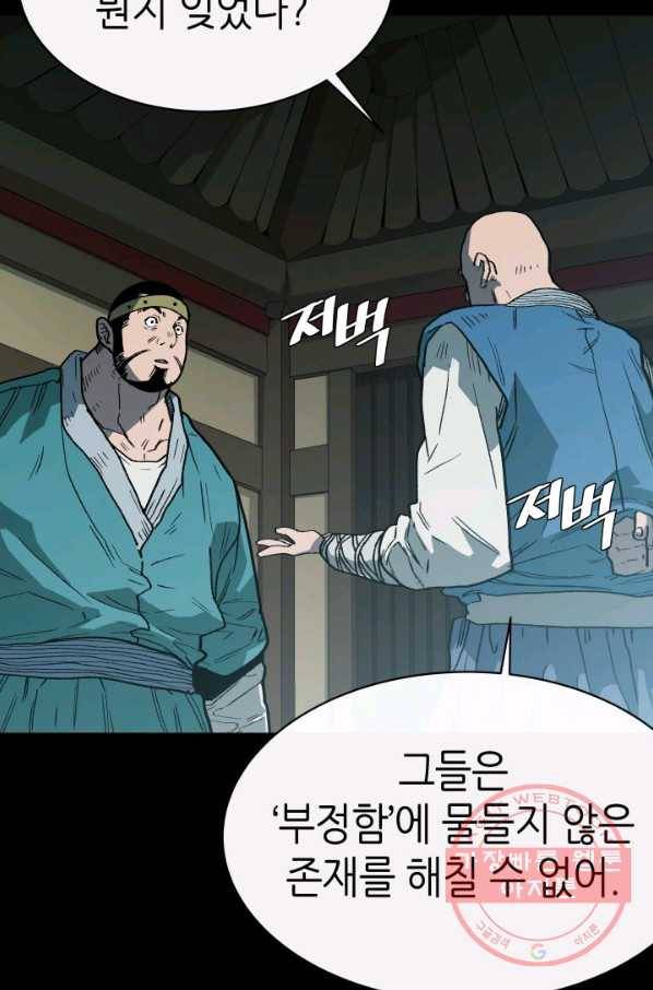 수라전기-악의탄생 5화 7