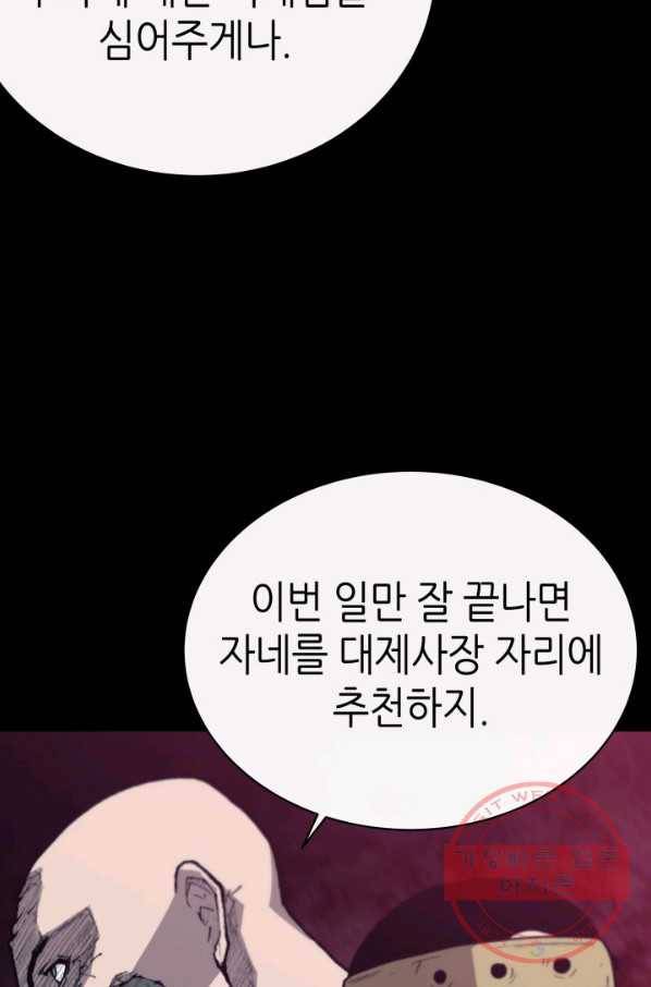수라전기-악의탄생 5화 9
