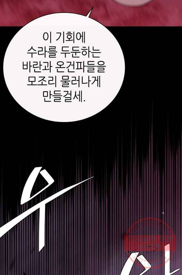 수라전기-악의탄생 5화 12