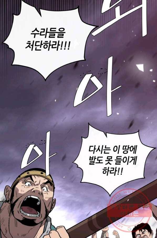 수라전기-악의탄생 5화 13