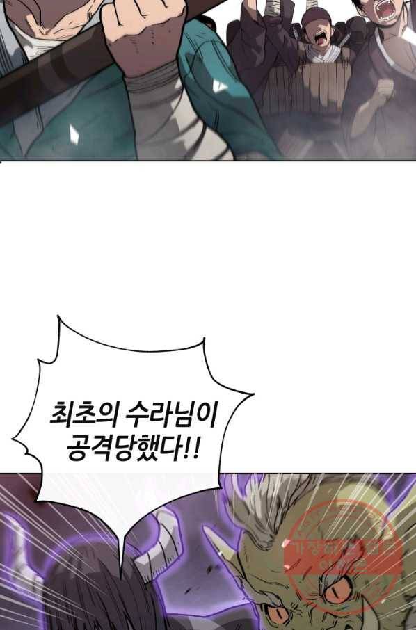수라전기-악의탄생 5화 14