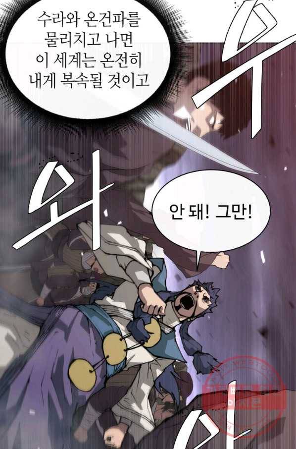 수라전기-악의탄생 5화 16