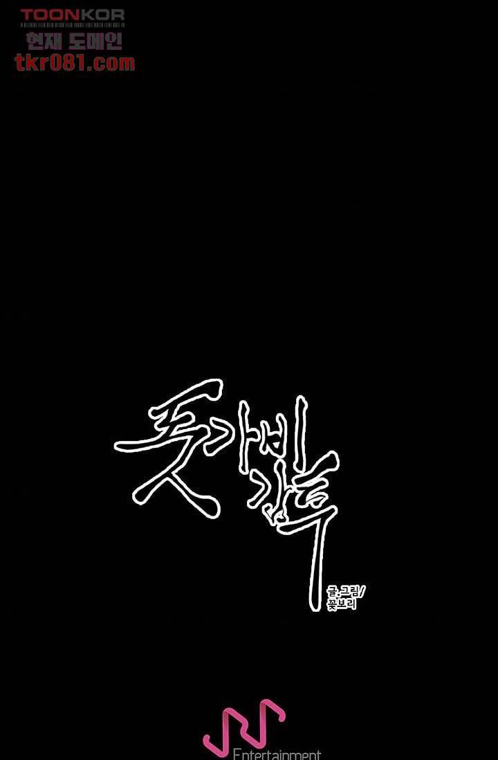 돗가비 감투 24화 7