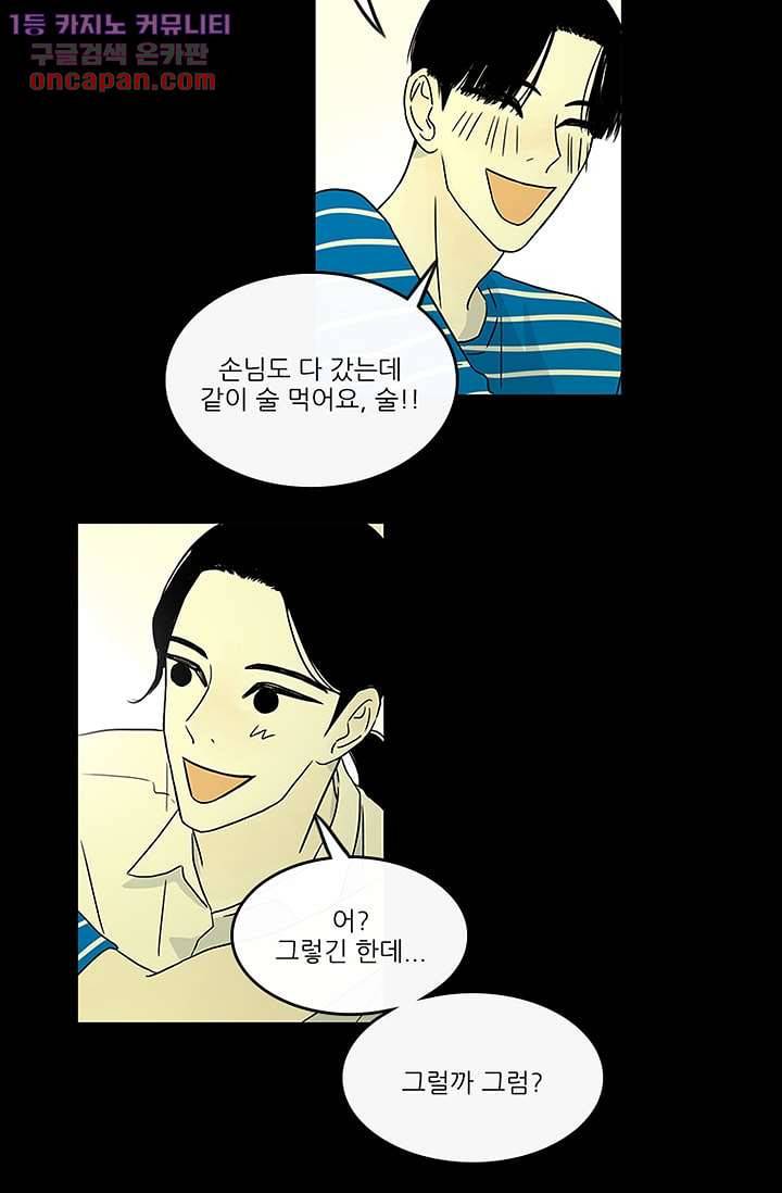 머리 위로 부는 바람 25화 9
