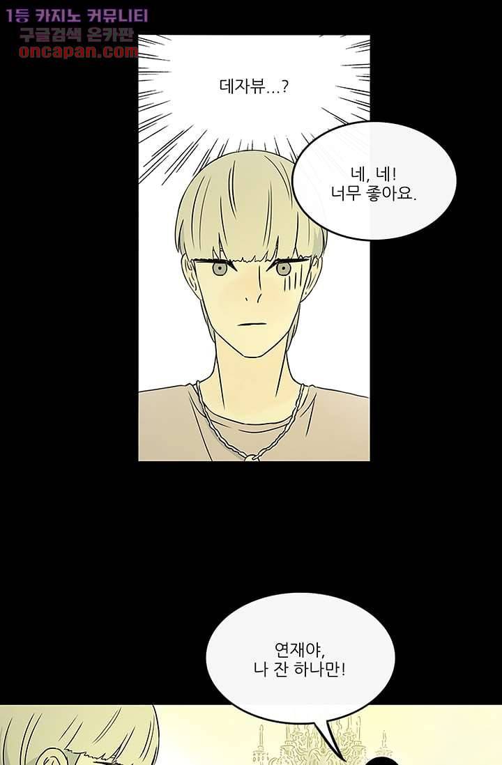 머리 위로 부는 바람 25화 10