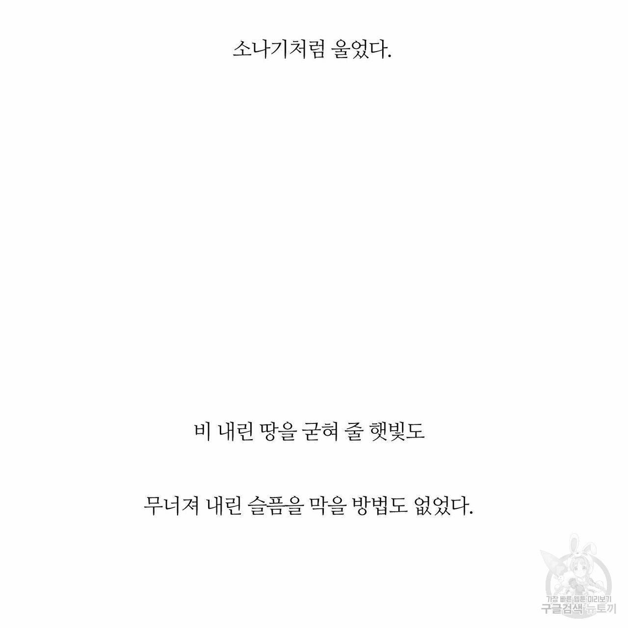 나를 사랑하지 않아도 46화 2
