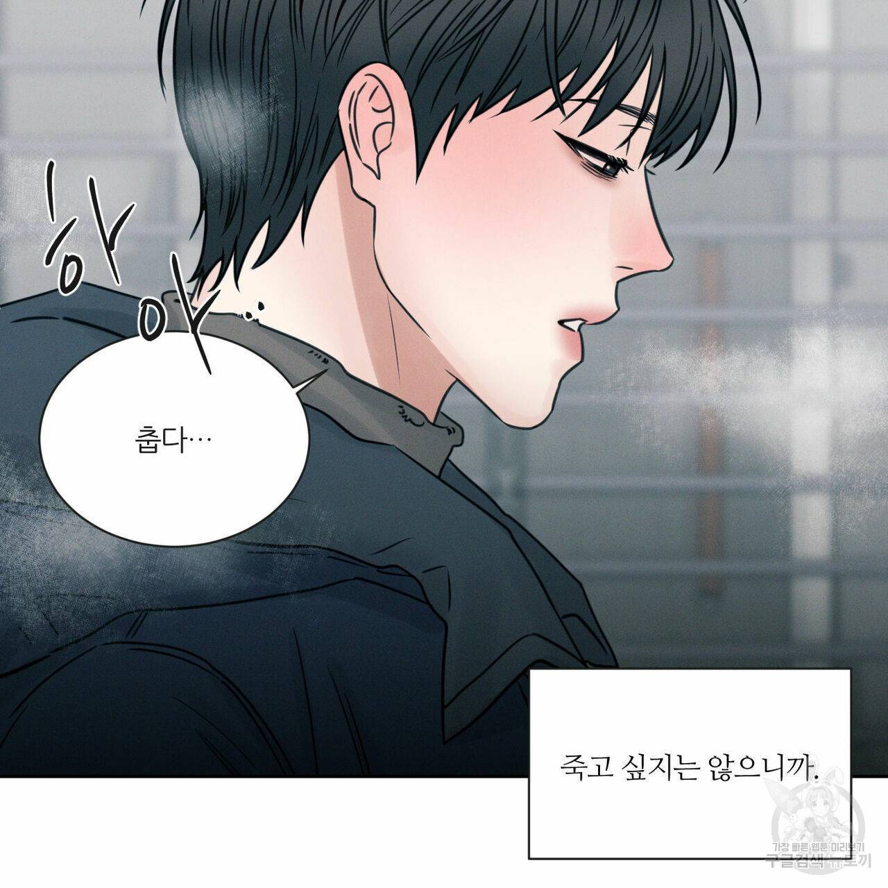 나를 사랑하지 않아도 46화 6