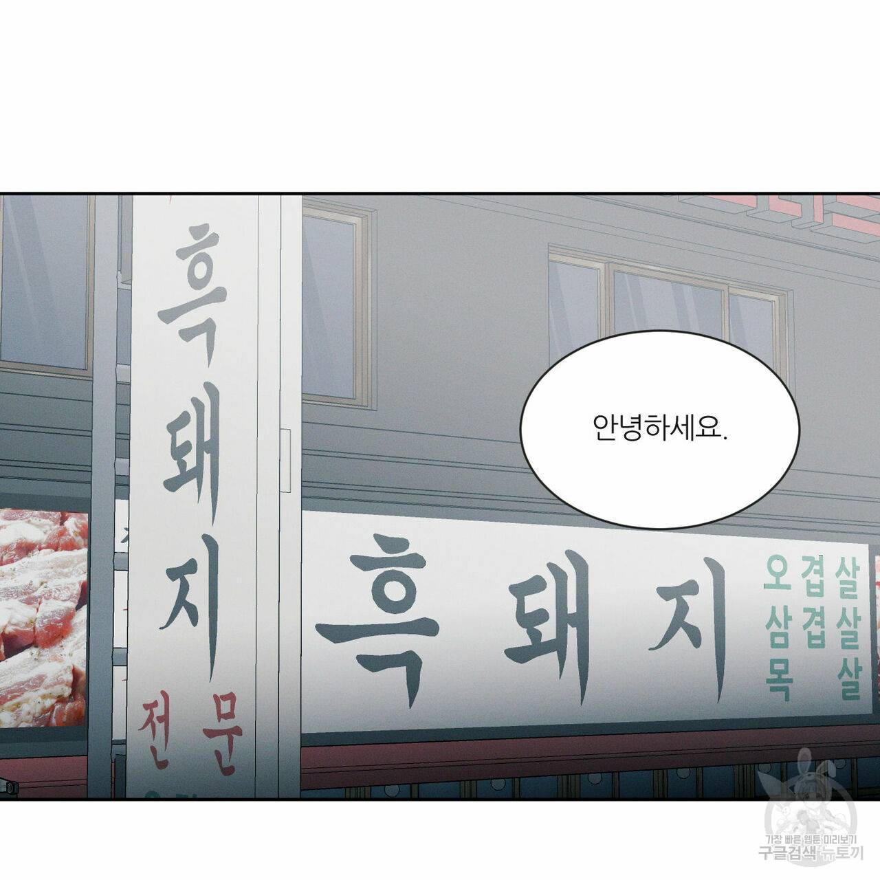 나를 사랑하지 않아도 46화 9