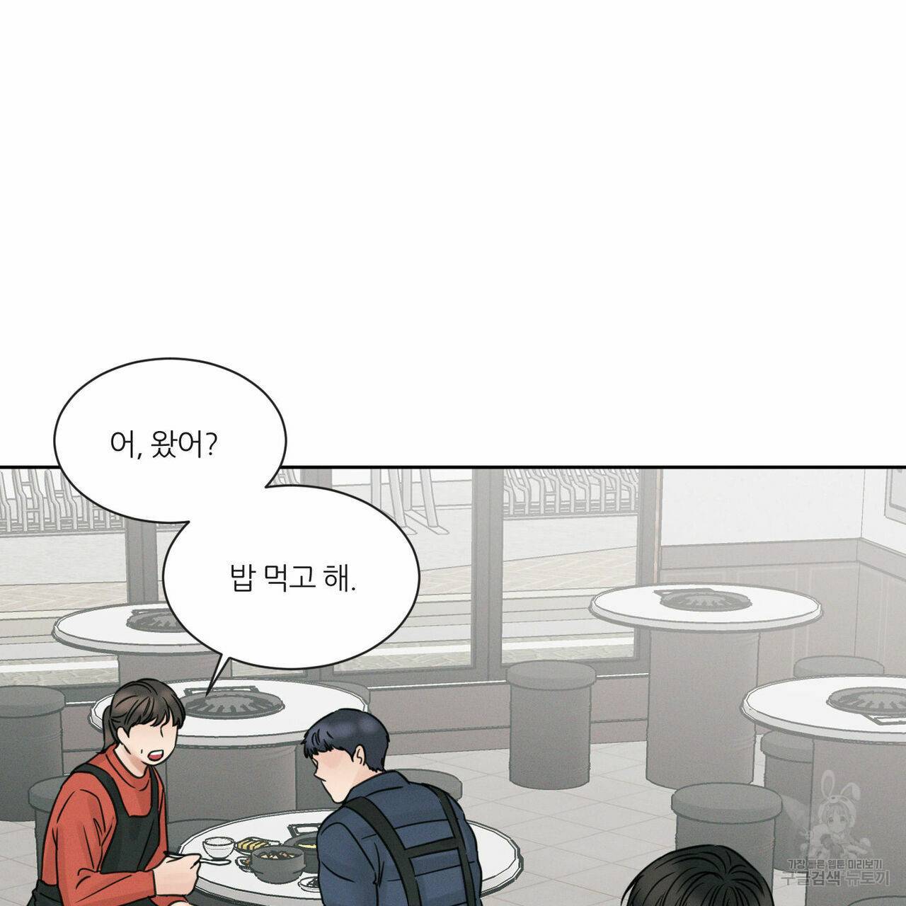 나를 사랑하지 않아도 46화 10