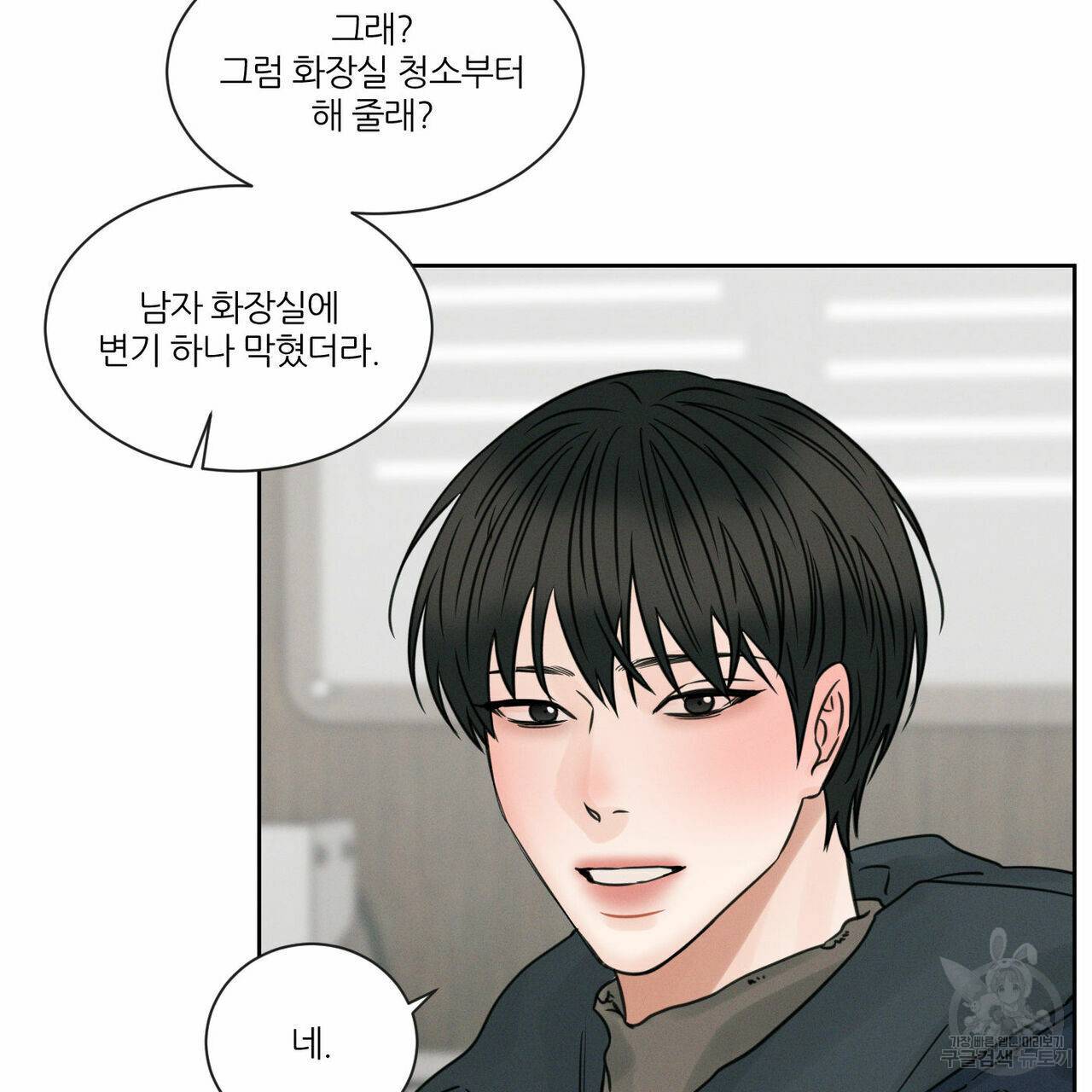 나를 사랑하지 않아도 46화 12