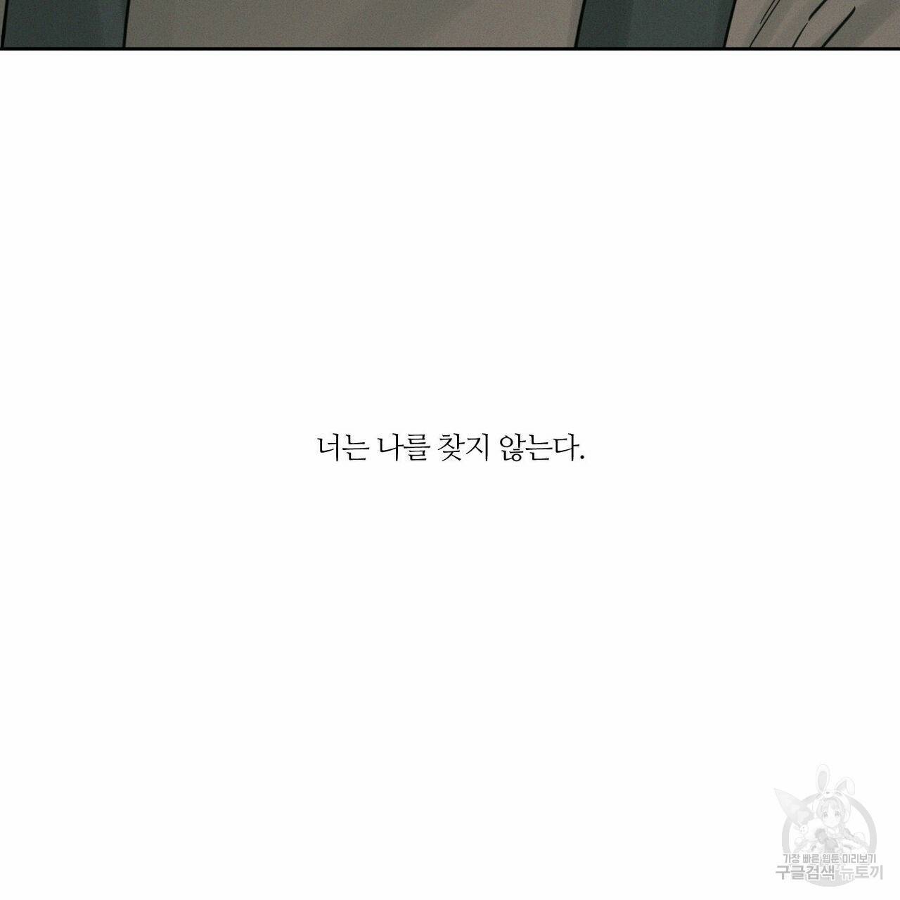 나를 사랑하지 않아도 46화 20
