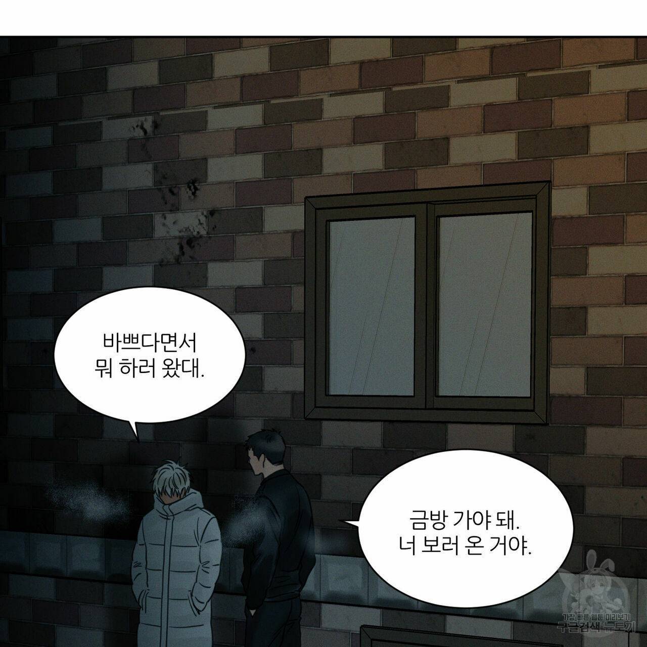 나를 사랑하지 않아도 46화 28