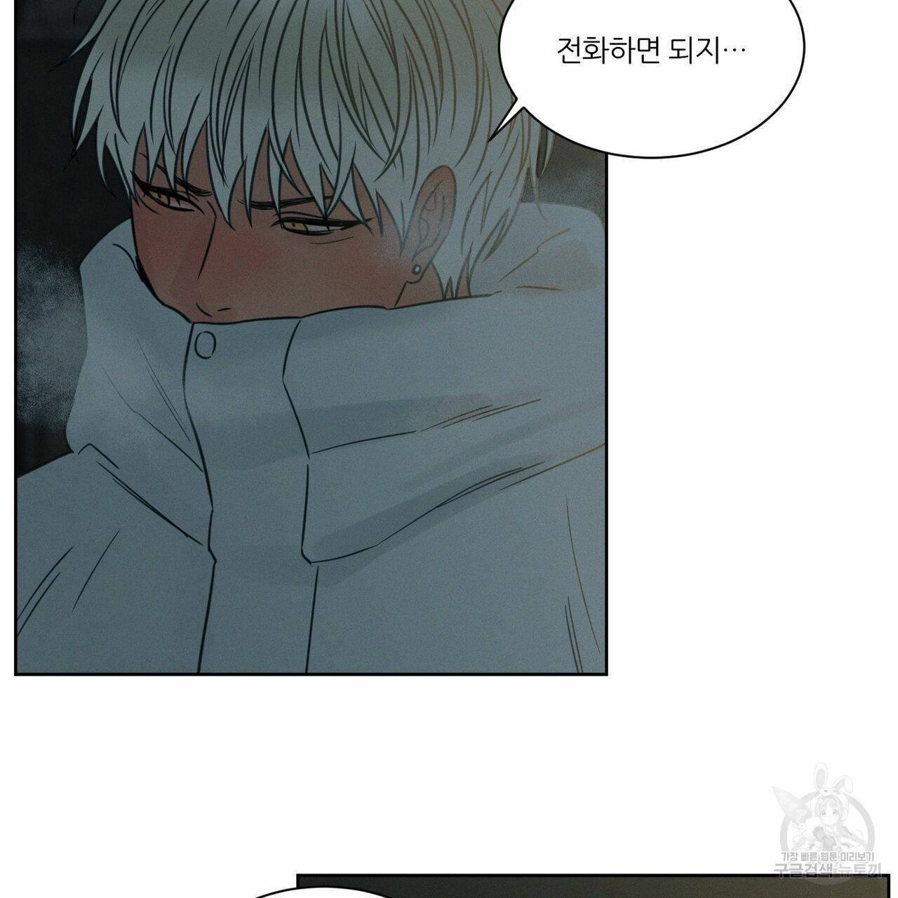 나를 사랑하지 않아도 46화 30