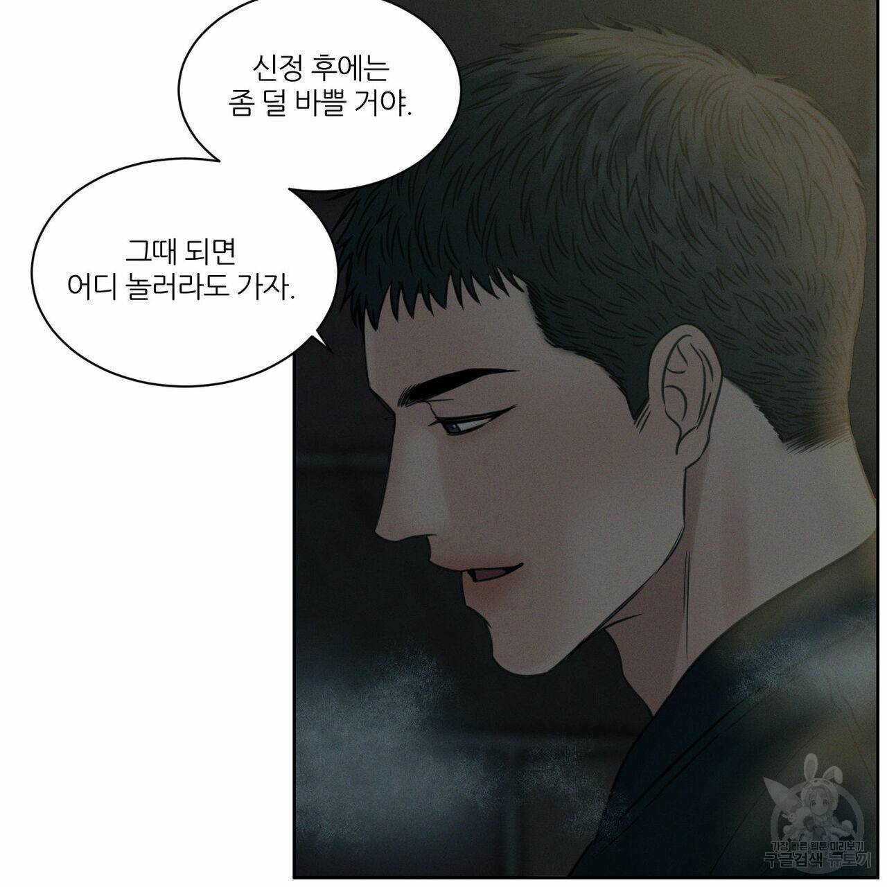 나를 사랑하지 않아도 46화 31
