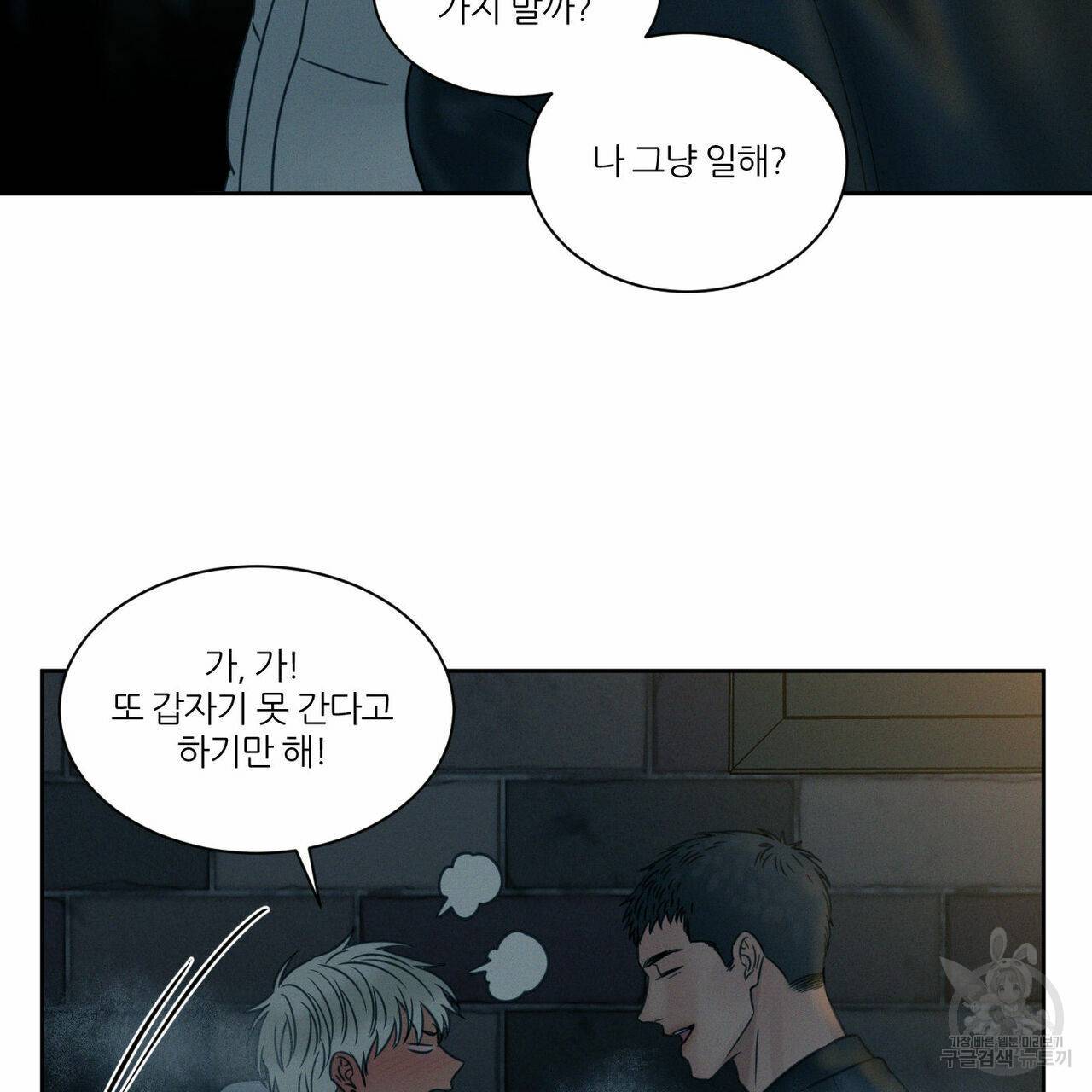 나를 사랑하지 않아도 46화 34