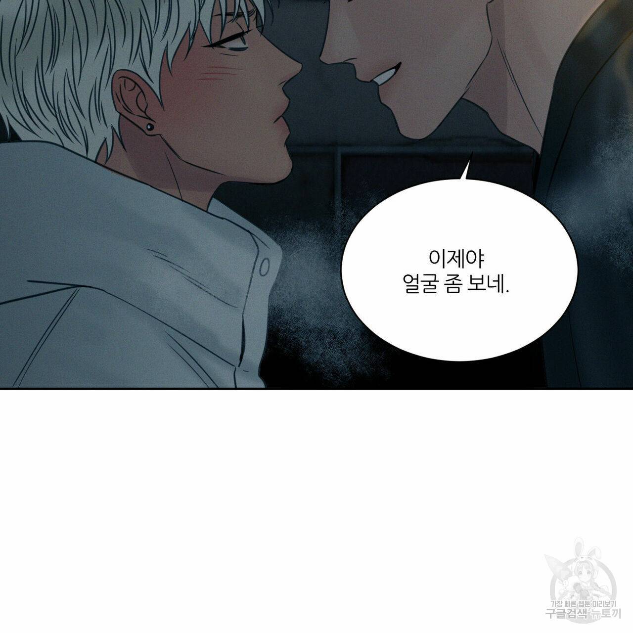 나를 사랑하지 않아도 46화 36