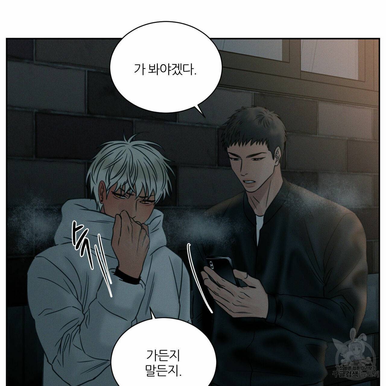 나를 사랑하지 않아도 46화 41