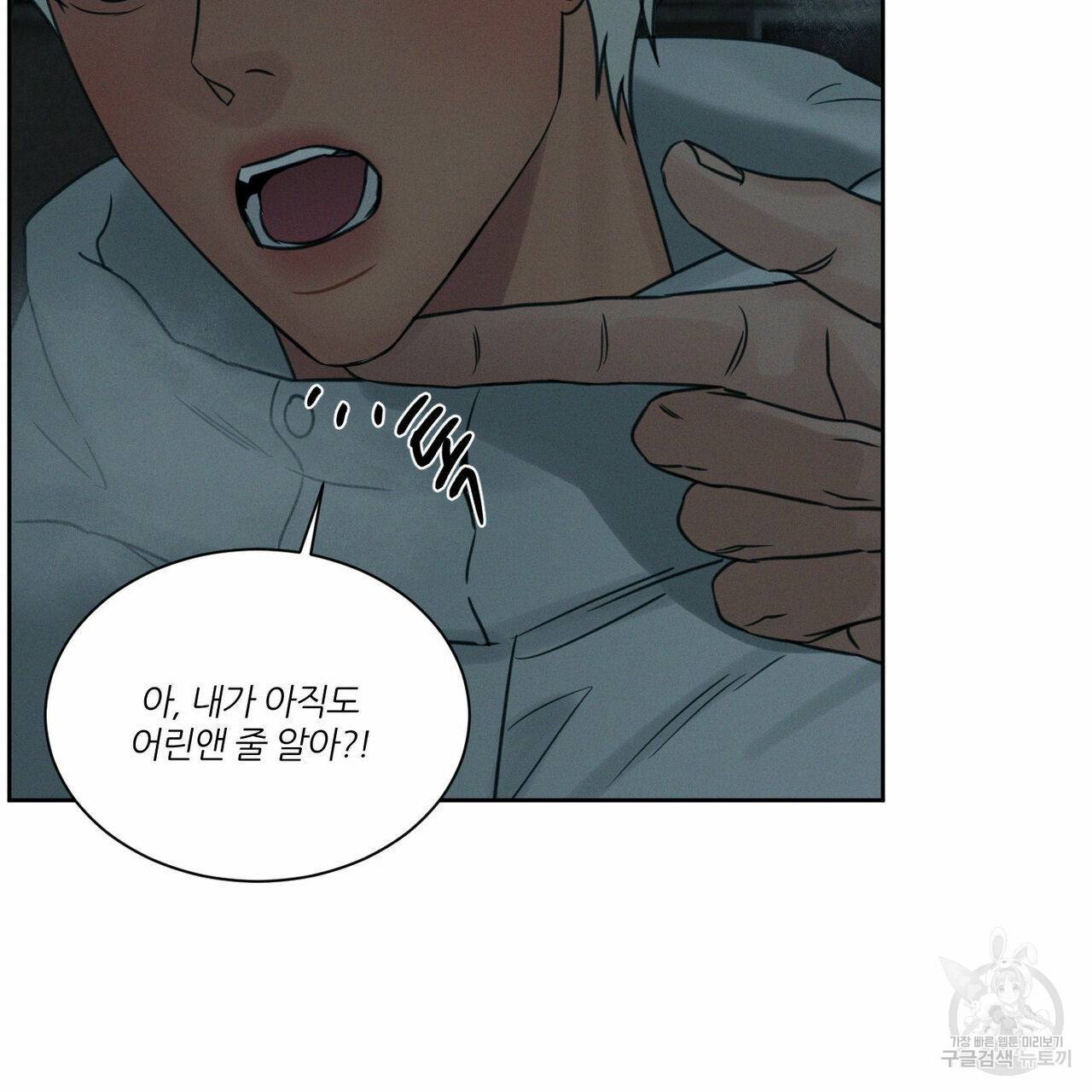 나를 사랑하지 않아도 46화 43