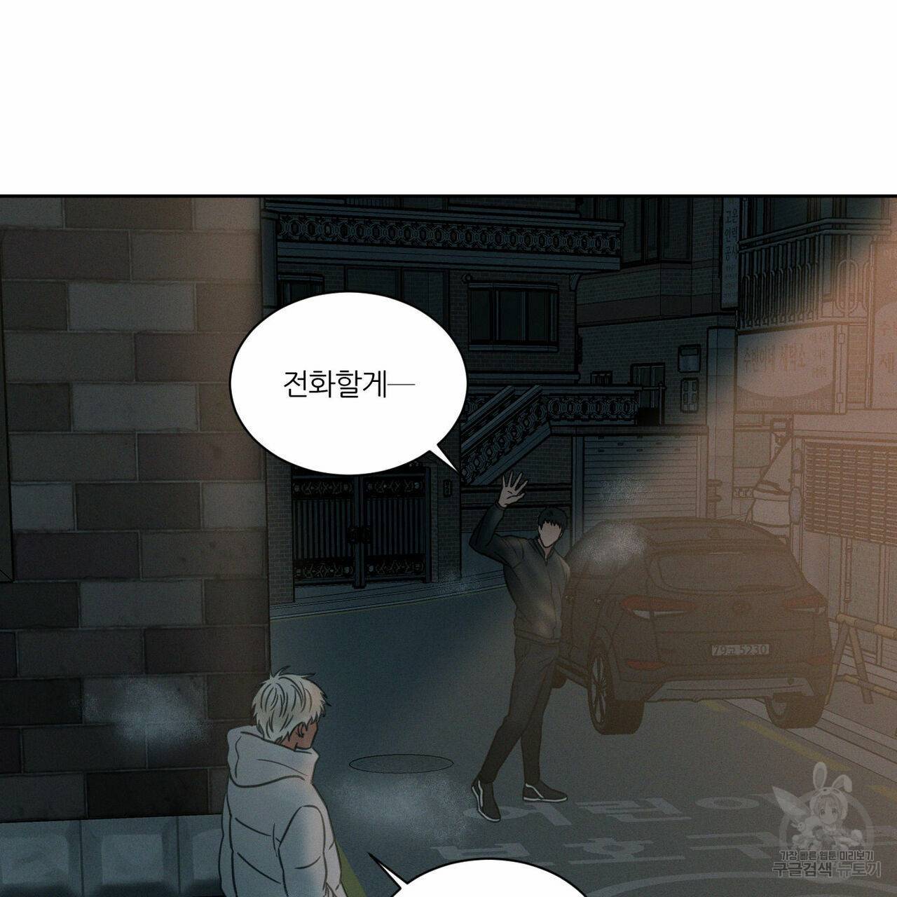 나를 사랑하지 않아도 46화 44