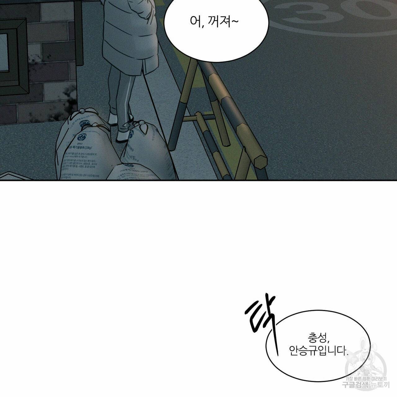 나를 사랑하지 않아도 46화 45