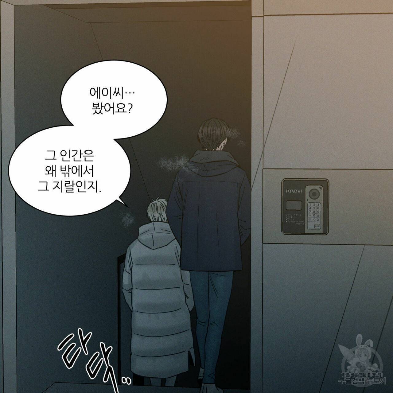 나를 사랑하지 않아도 46화 53