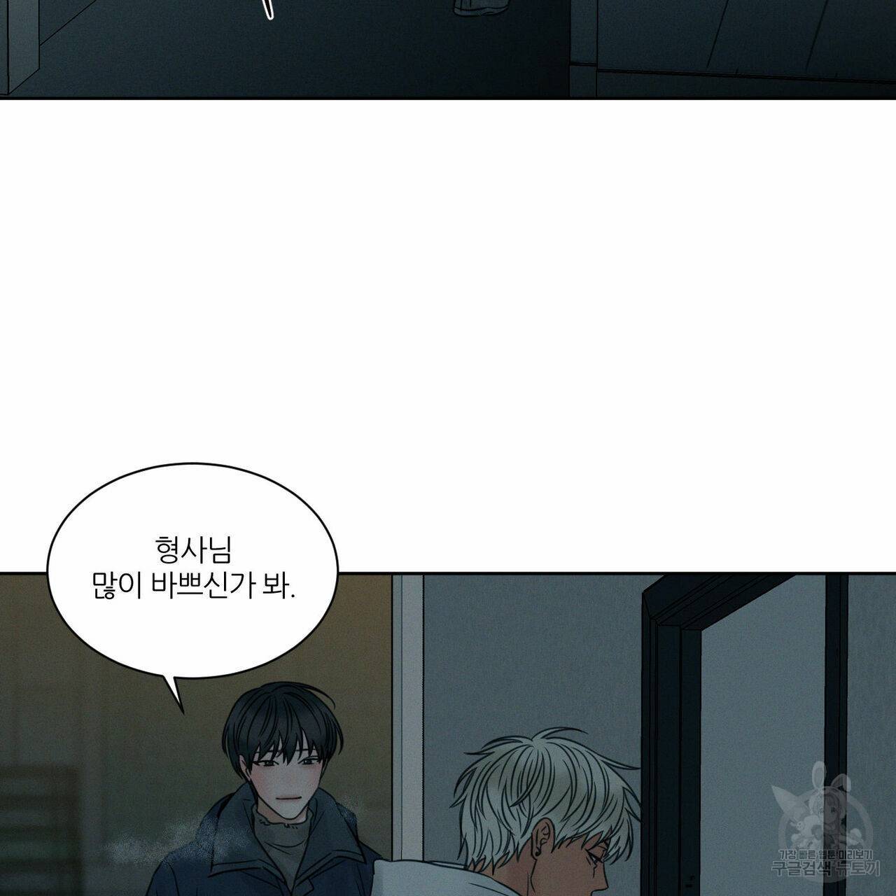 나를 사랑하지 않아도 46화 54