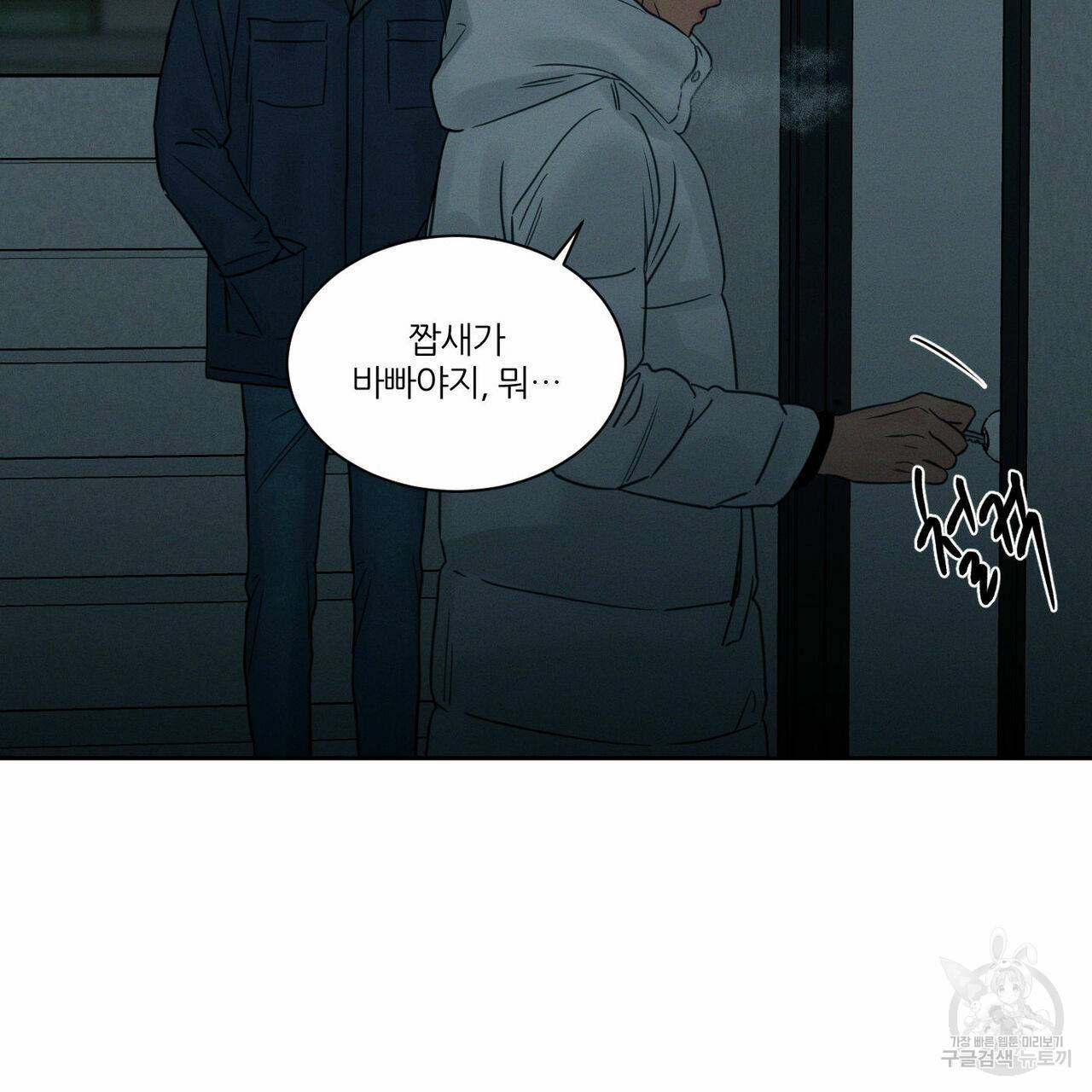 나를 사랑하지 않아도 46화 55