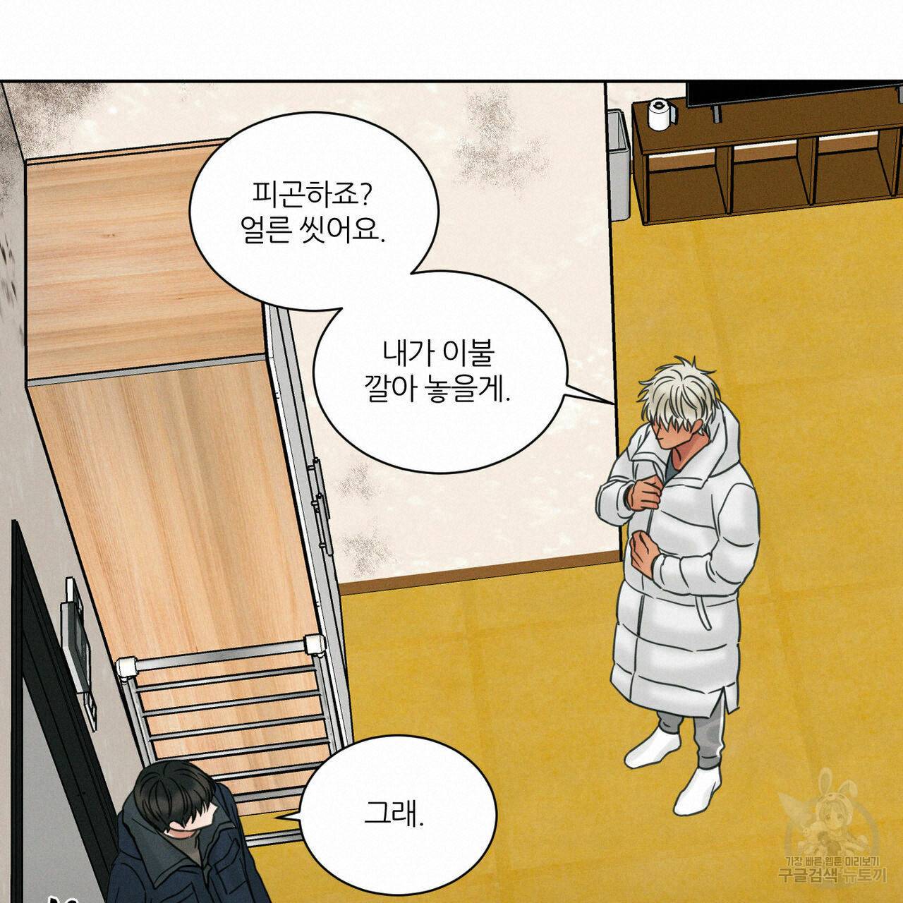 나를 사랑하지 않아도 46화 57