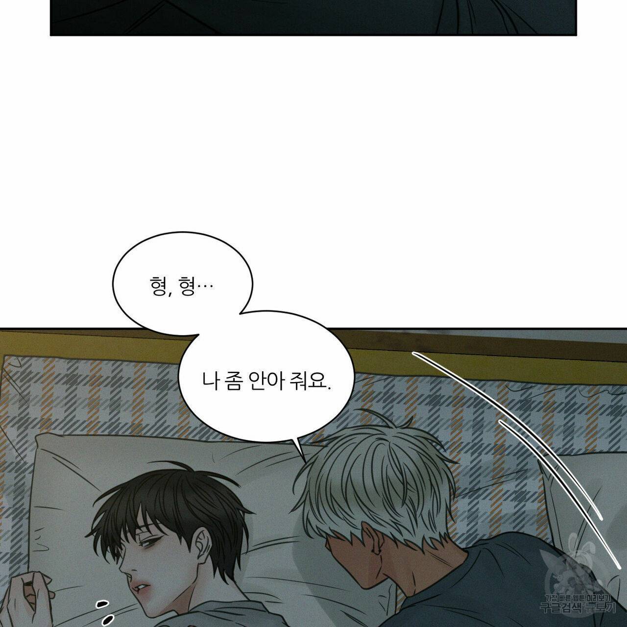 나를 사랑하지 않아도 46화 62