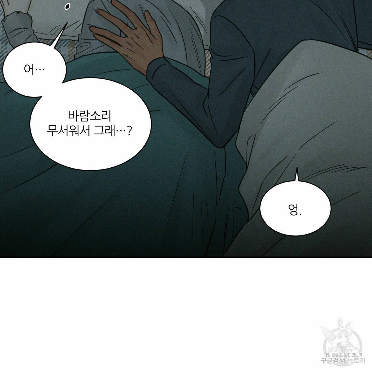 나를 사랑하지 않아도 46화 63