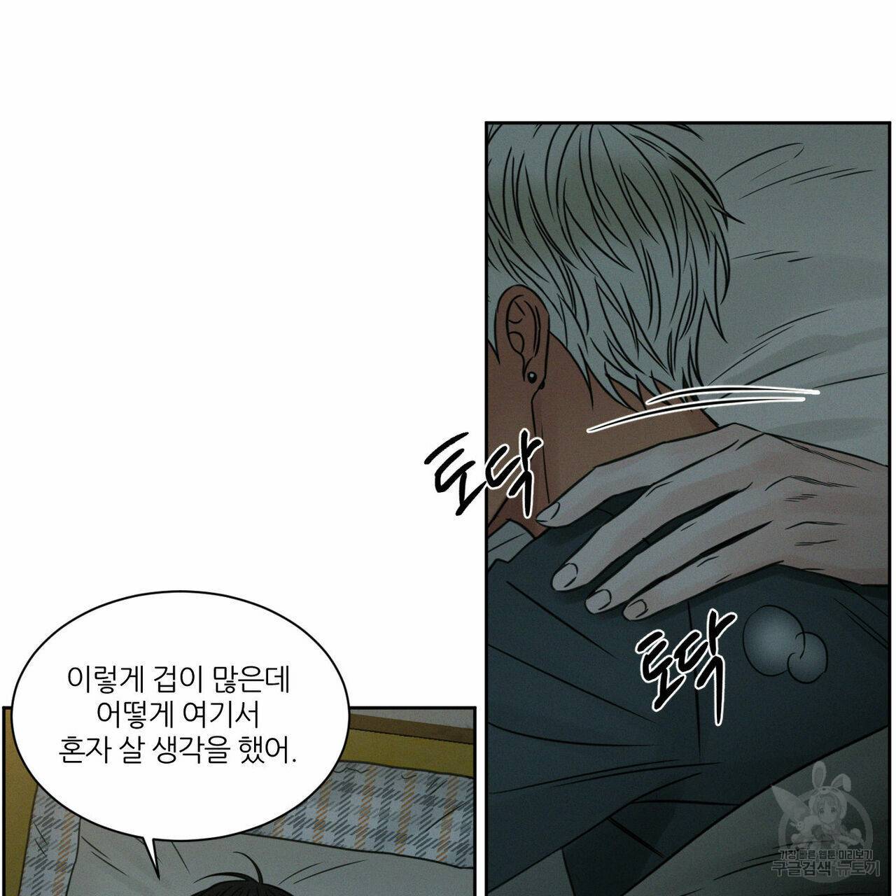 나를 사랑하지 않아도 46화 65