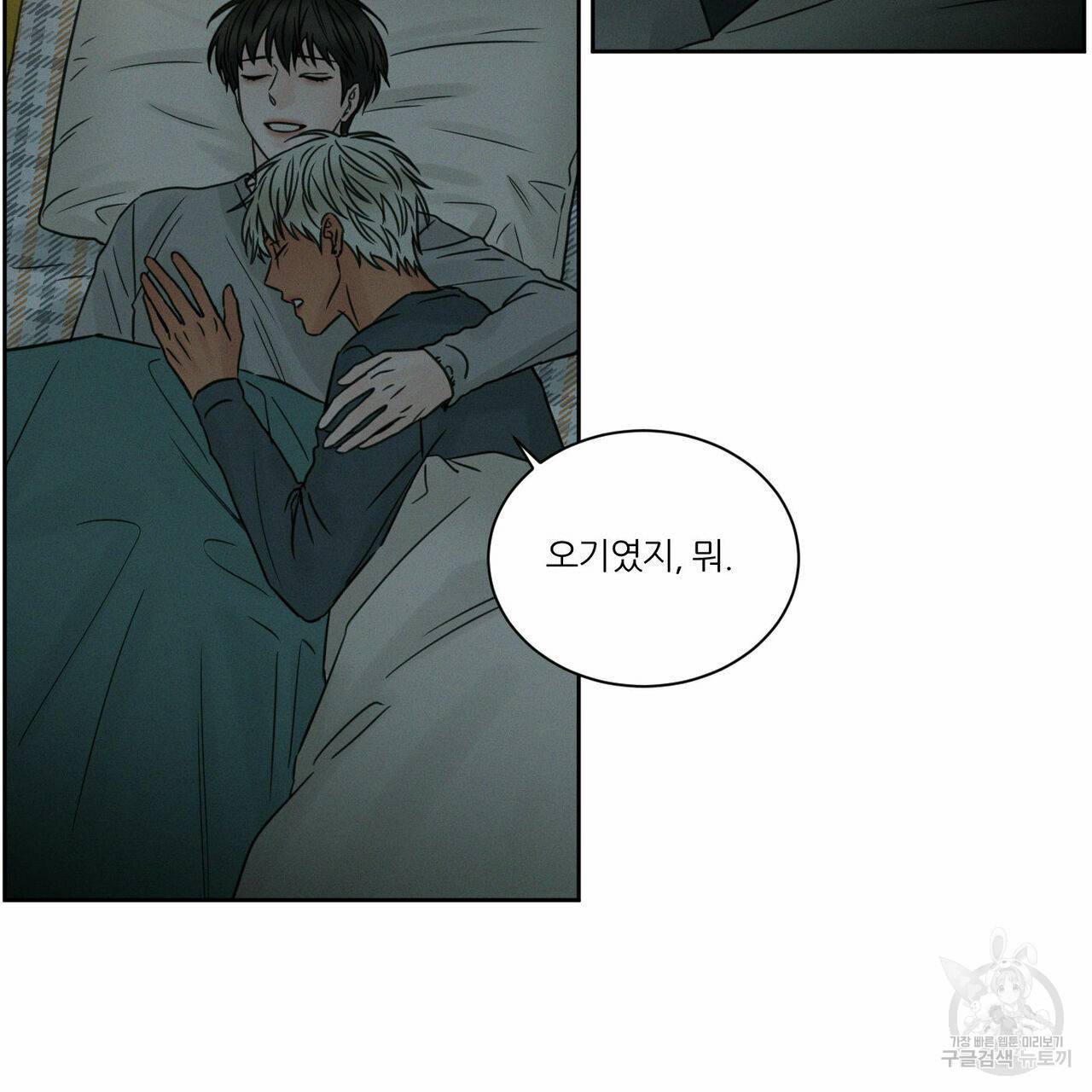 나를 사랑하지 않아도 46화 66