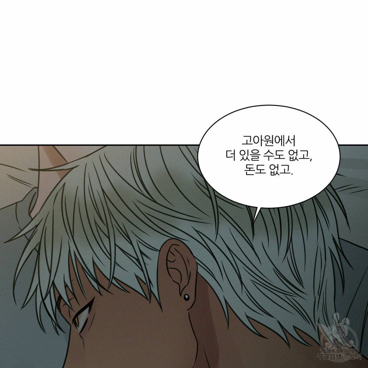 나를 사랑하지 않아도 46화 67