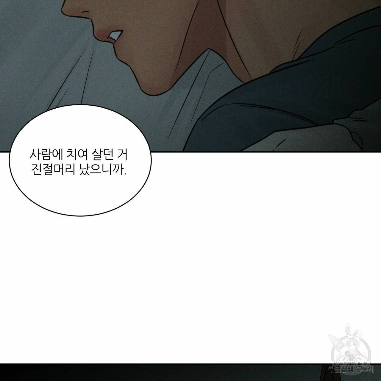 나를 사랑하지 않아도 46화 68