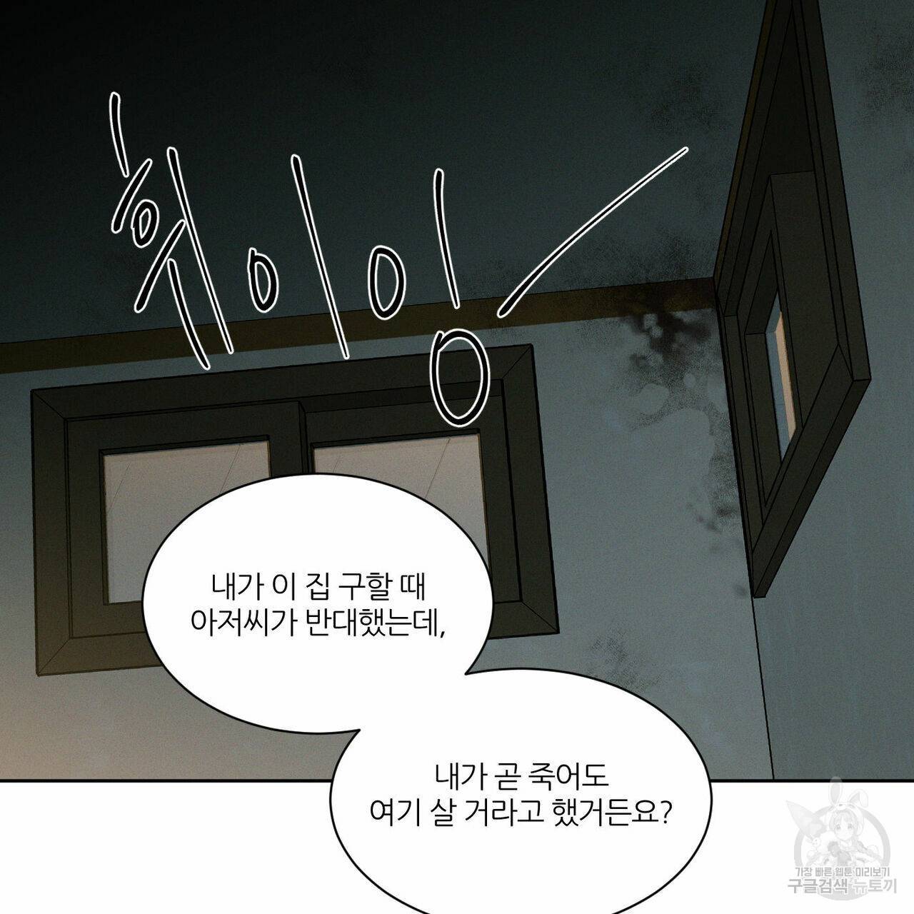 나를 사랑하지 않아도 46화 69