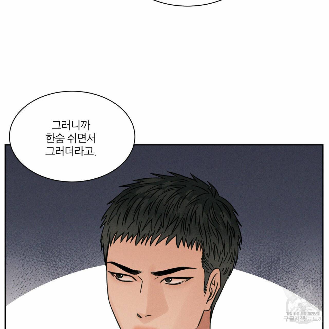 나를 사랑하지 않아도 46화 70