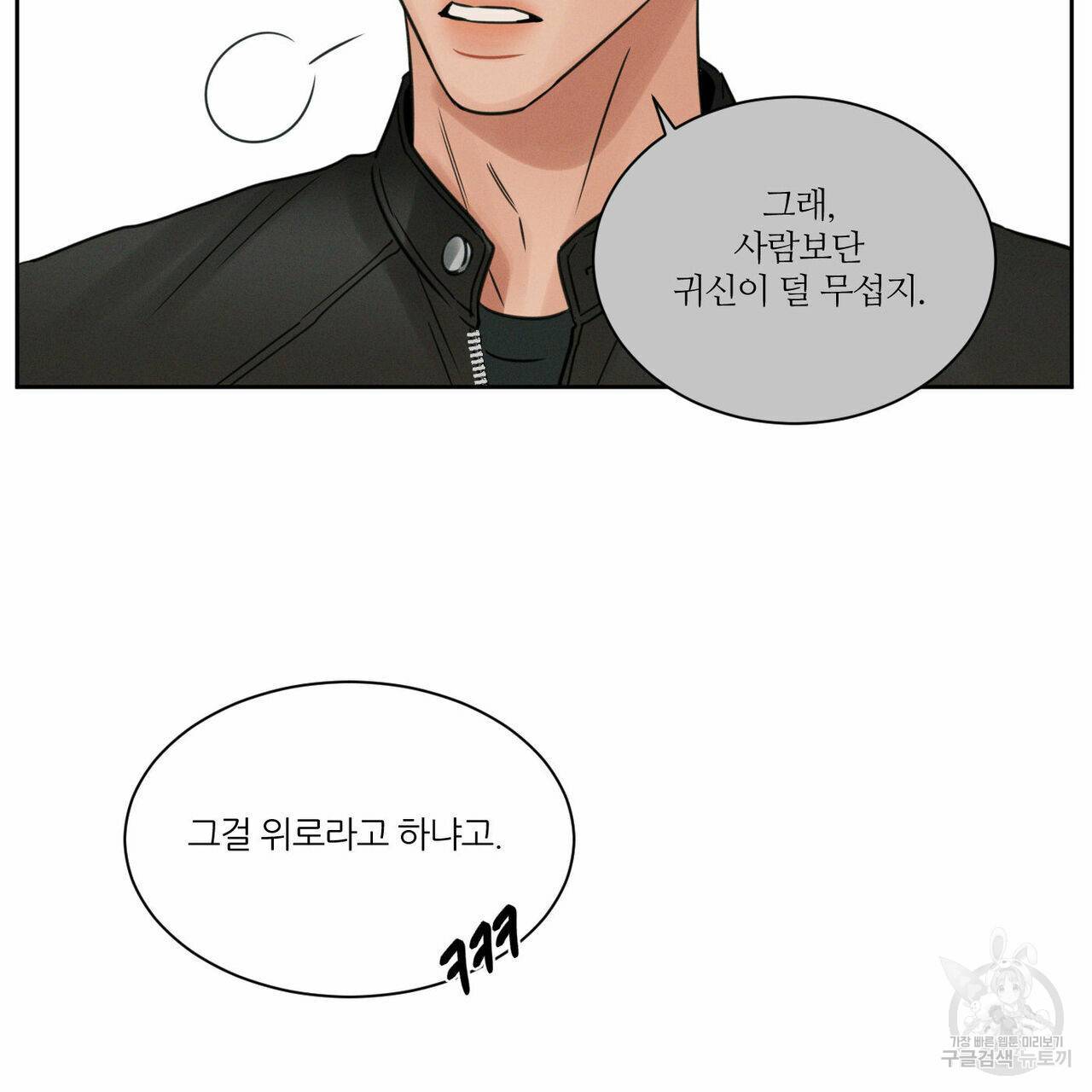 나를 사랑하지 않아도 46화 71