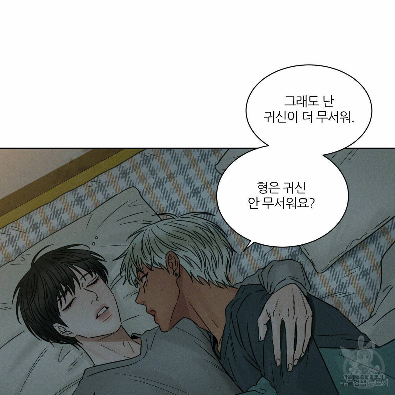 나를 사랑하지 않아도 46화 73