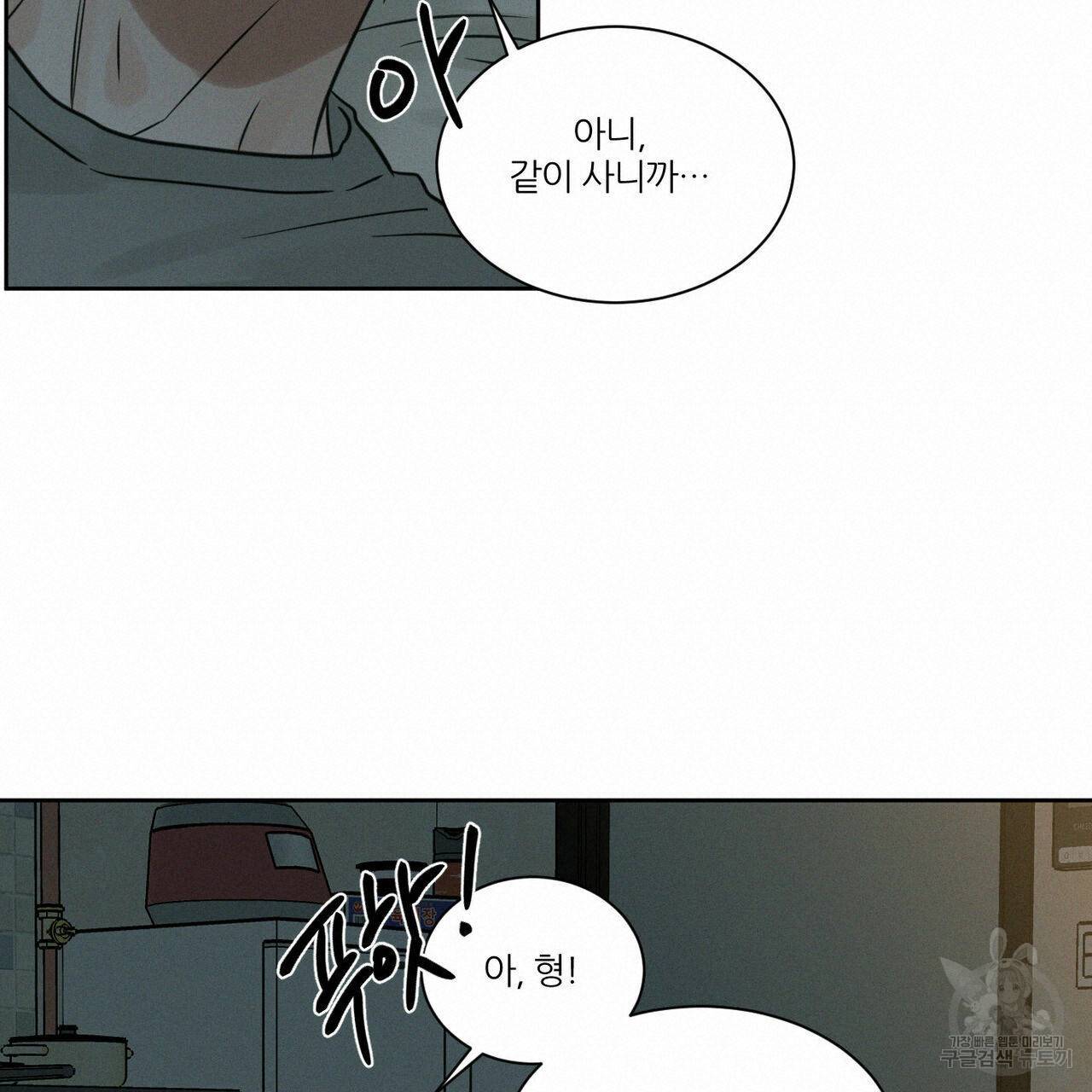 나를 사랑하지 않아도 46화 76