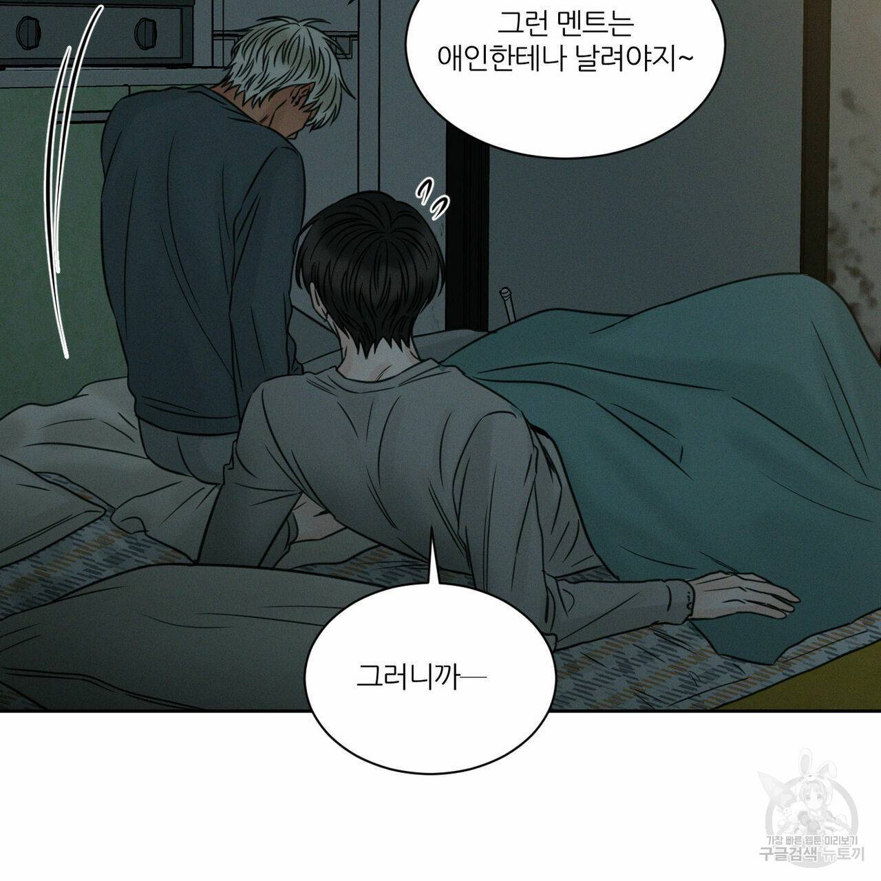 나를 사랑하지 않아도 46화 77