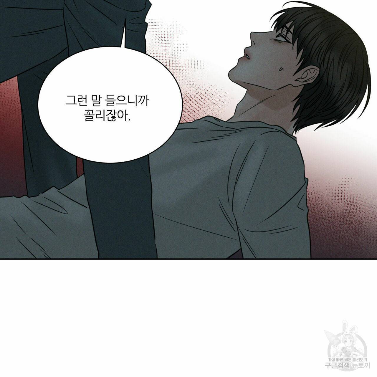 나를 사랑하지 않아도 46화 79