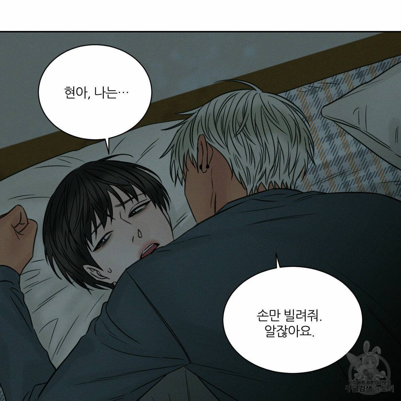 나를 사랑하지 않아도 46화 81